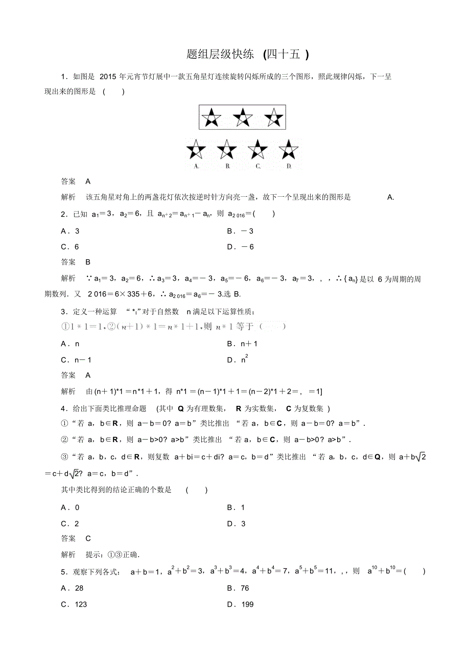 2016高考_龙泉一轮-数文-作业(45)_第1页