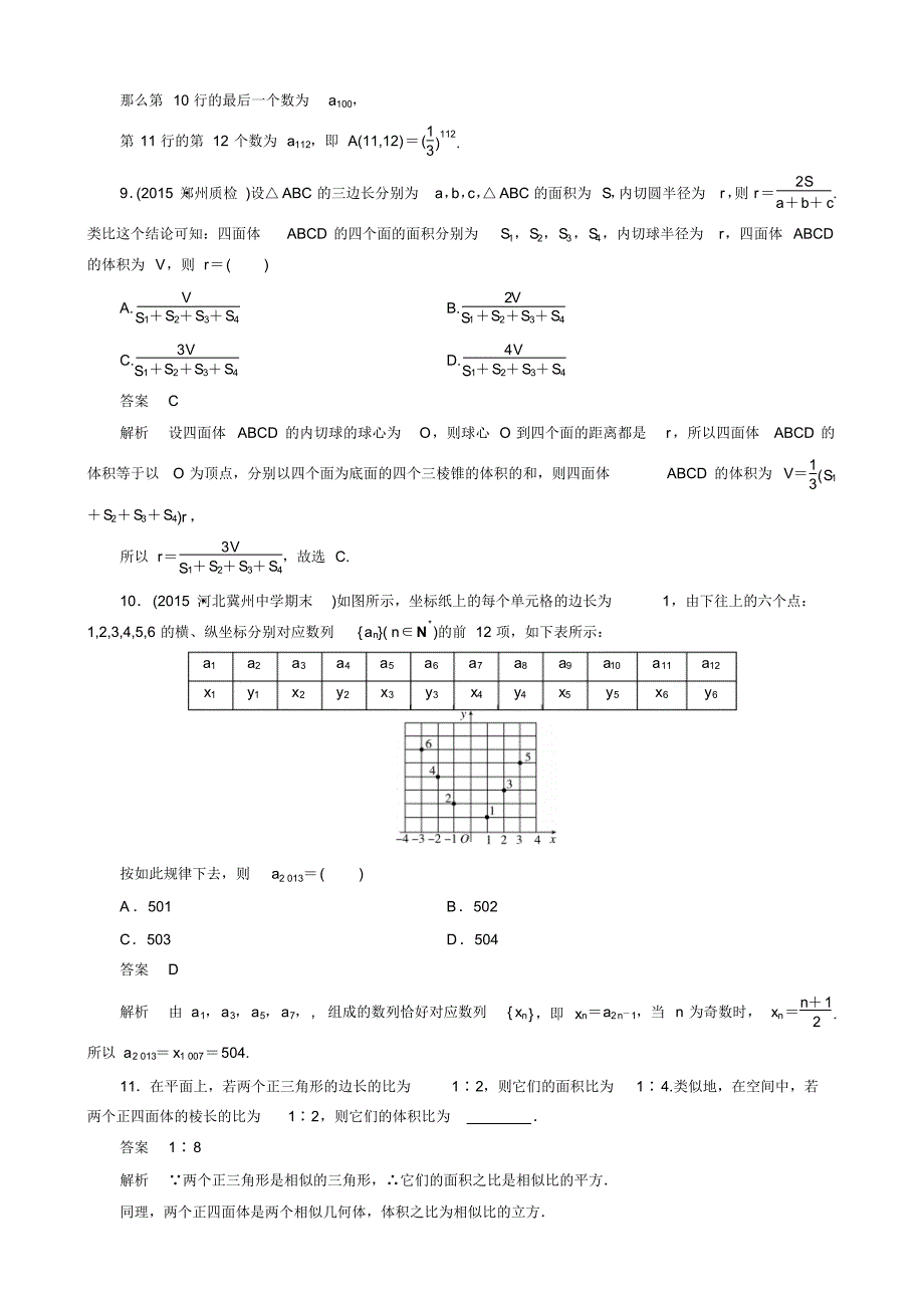 2016高考_龙泉一轮-数文-作业(45)_第3页