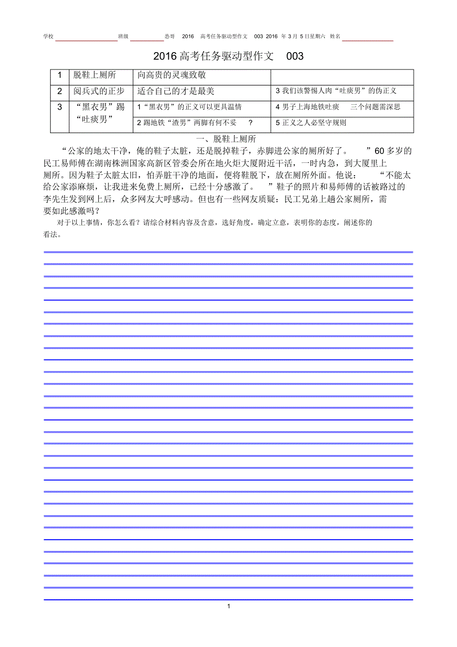 黄双毅高考任务驱动型作文003_第1页