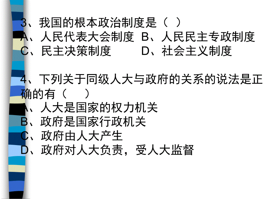 人民的公仆课件_第2页