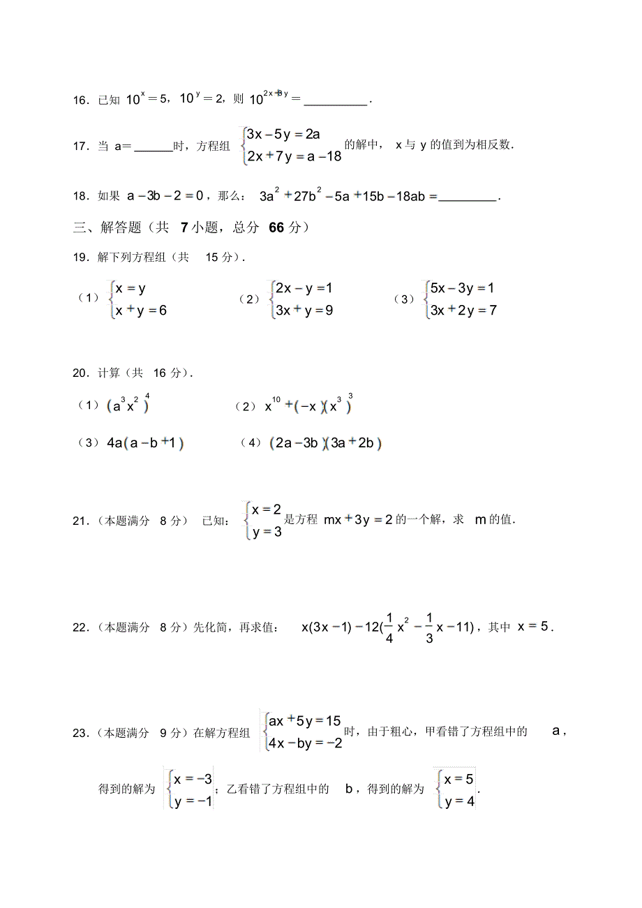 慈溪市三北中学七年级下第一次抽测数学试卷_第3页