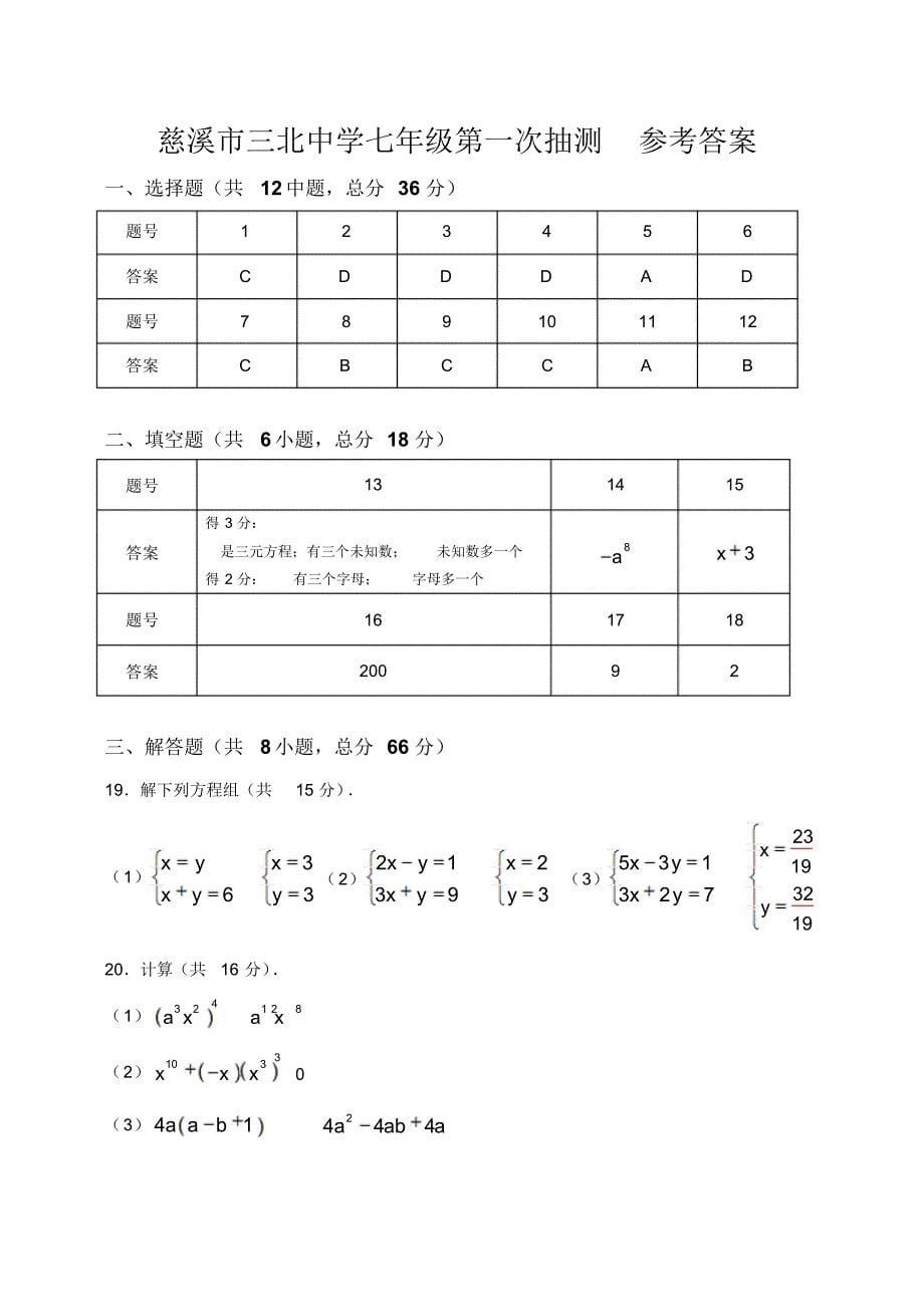 慈溪市三北中学七年级下第一次抽测数学试卷_第5页