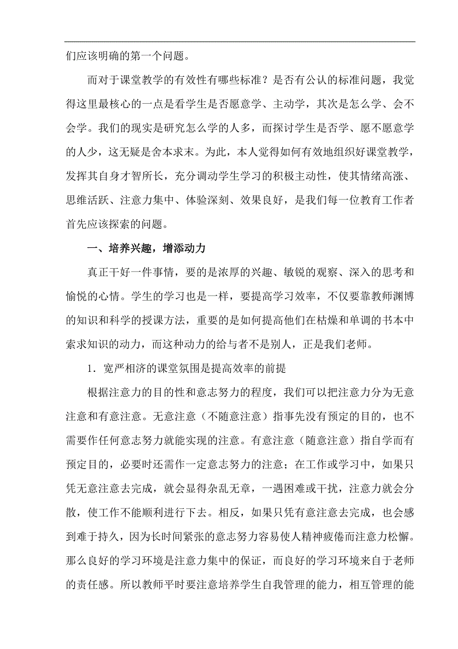 谈谈我对高效课堂的认识_第2页