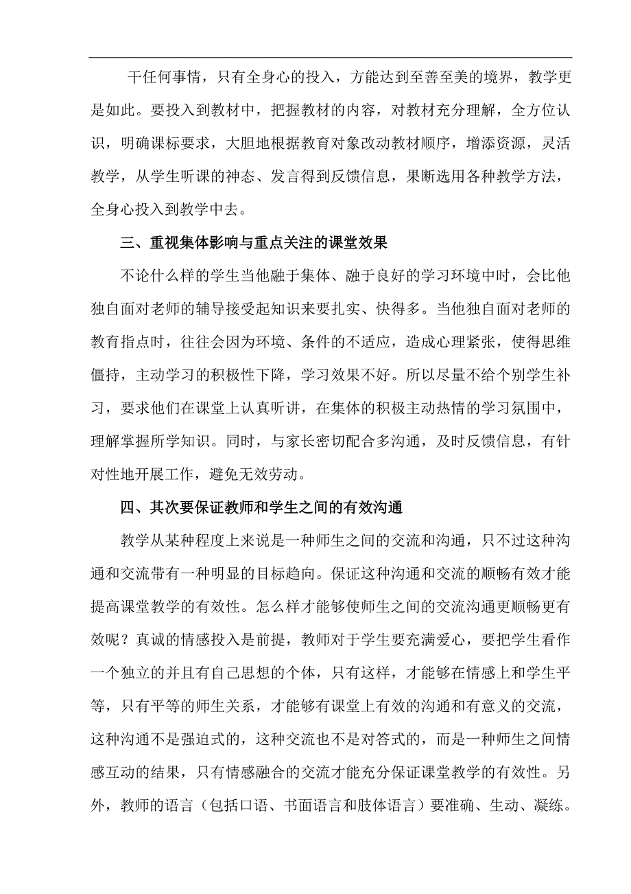 谈谈我对高效课堂的认识_第4页