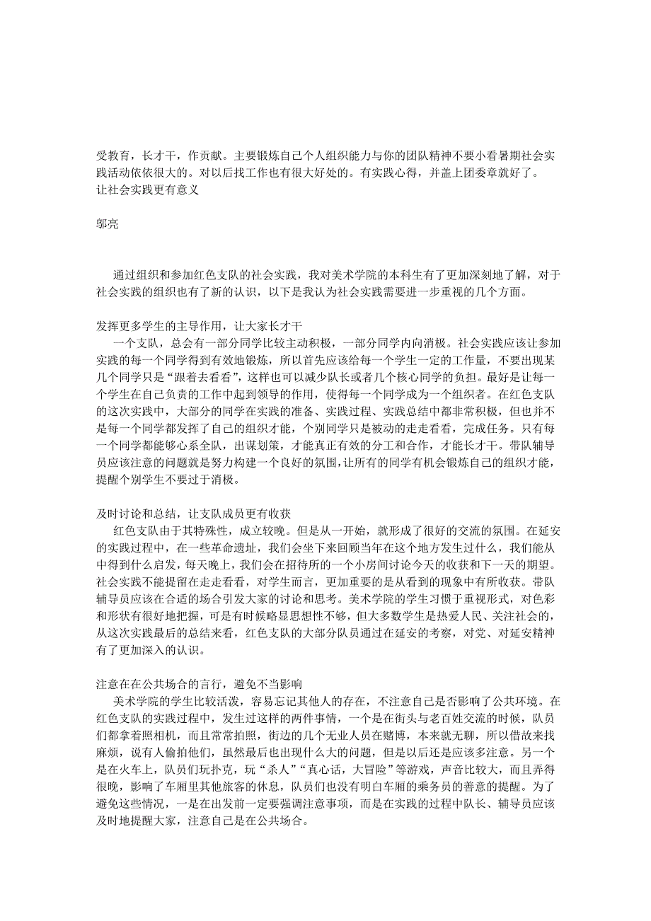 [中学作文]社会实践与社会调查_第1页