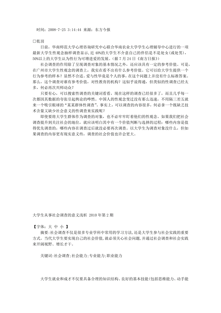 [中学作文]社会实践与社会调查_第3页