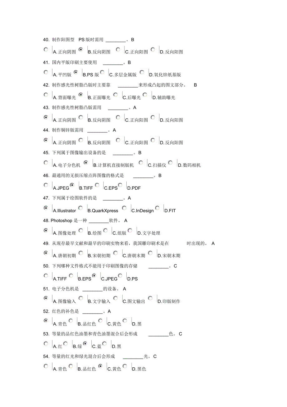 印刷概论试题和重点_第4页