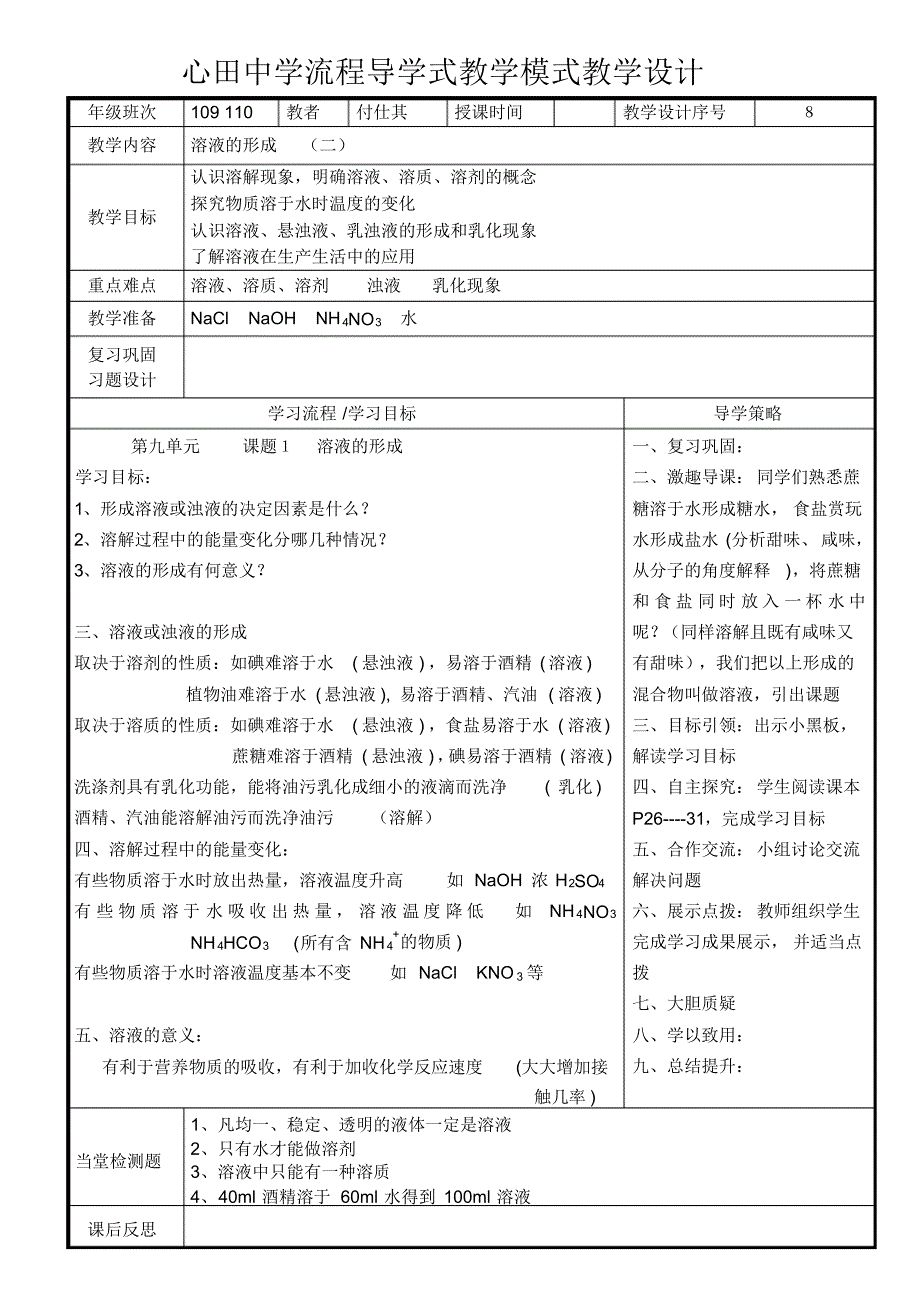 初三化学第九单元导学案8课时_第2页