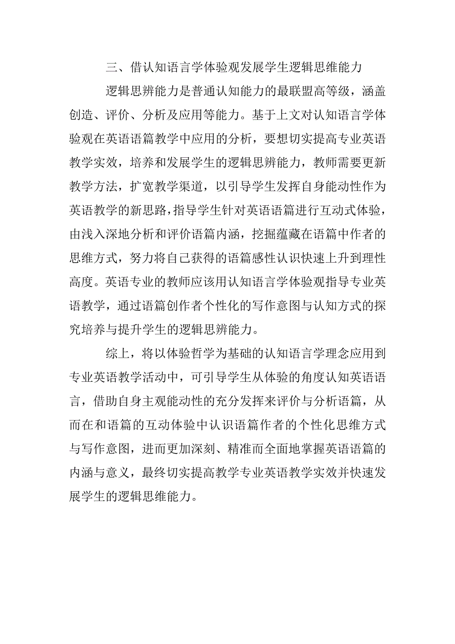 认知语言学体验观视域下的英语语篇教学探析_第3页