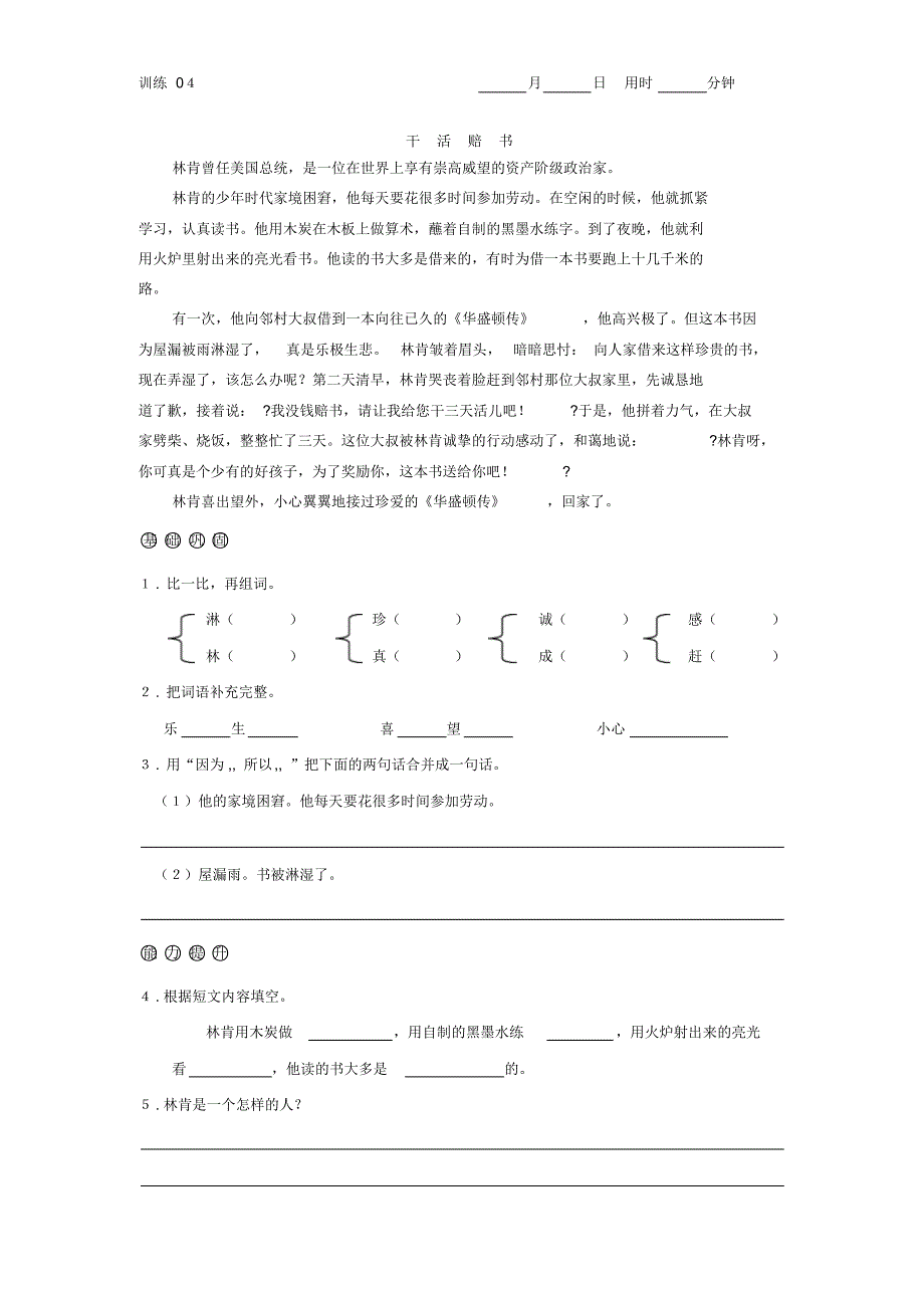 3年级人物阅读训练_第4页