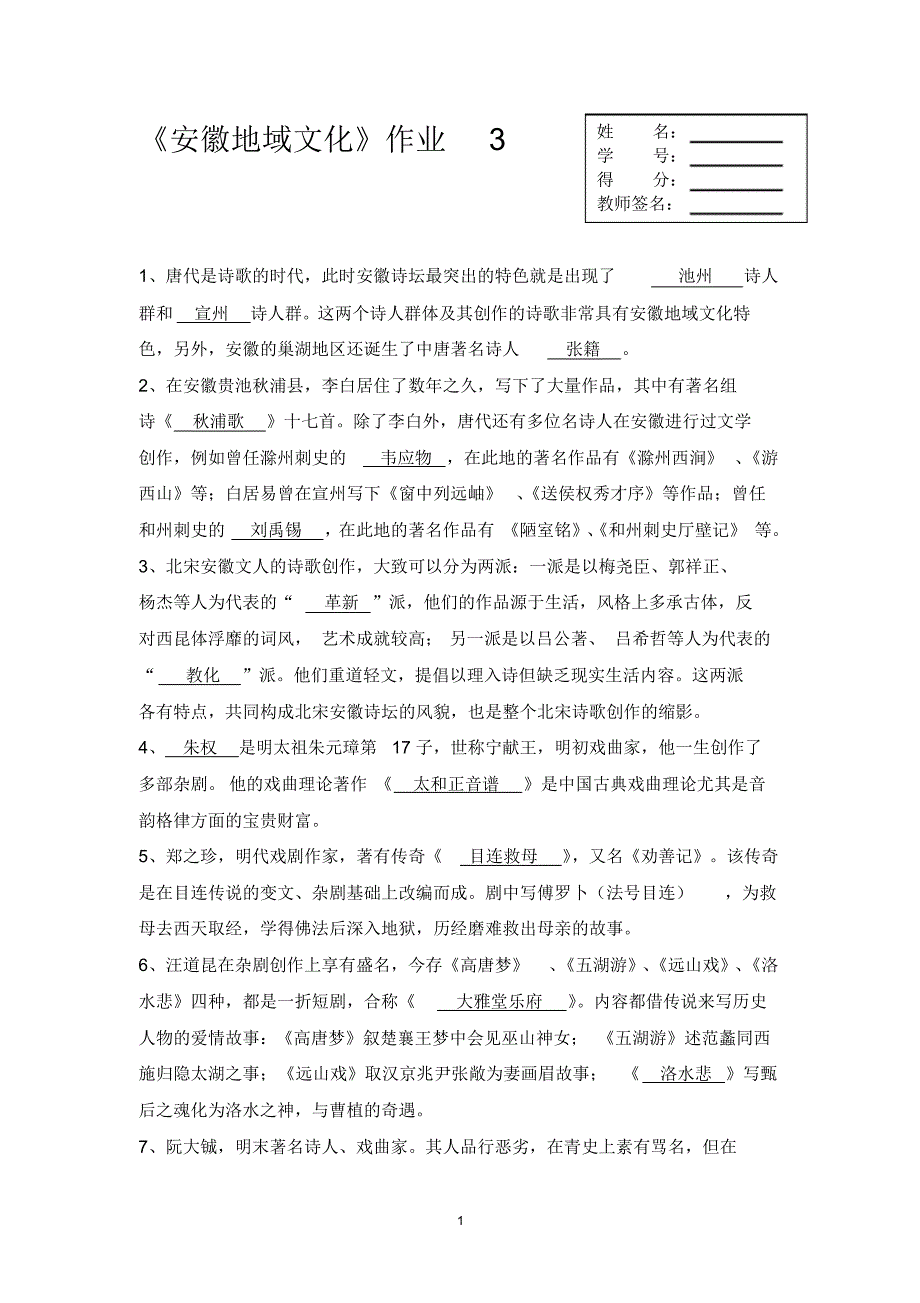 安徽地域文化作业三解析_第1页
