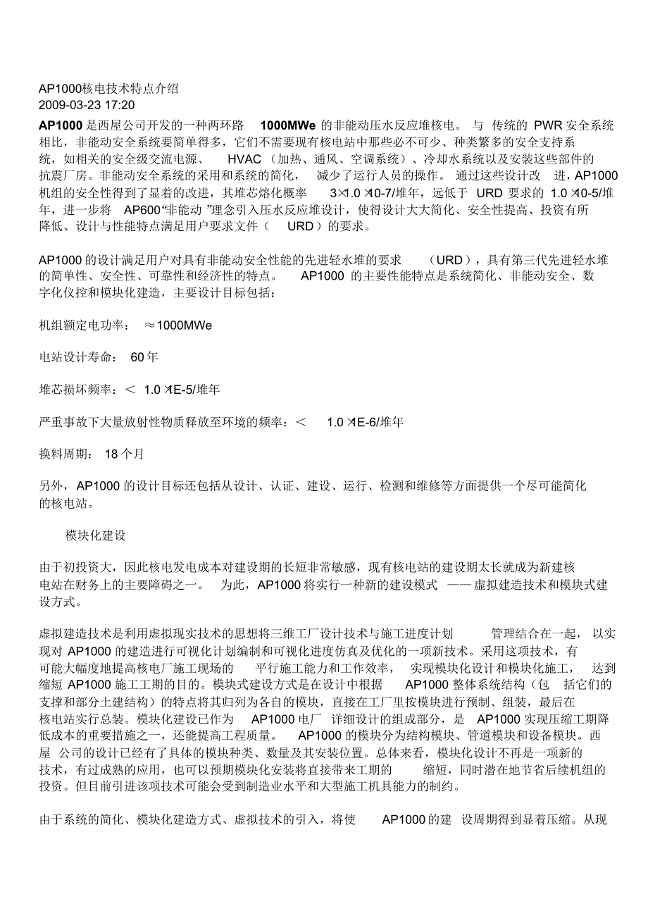 AP1000核电技术特点介绍_第1页
