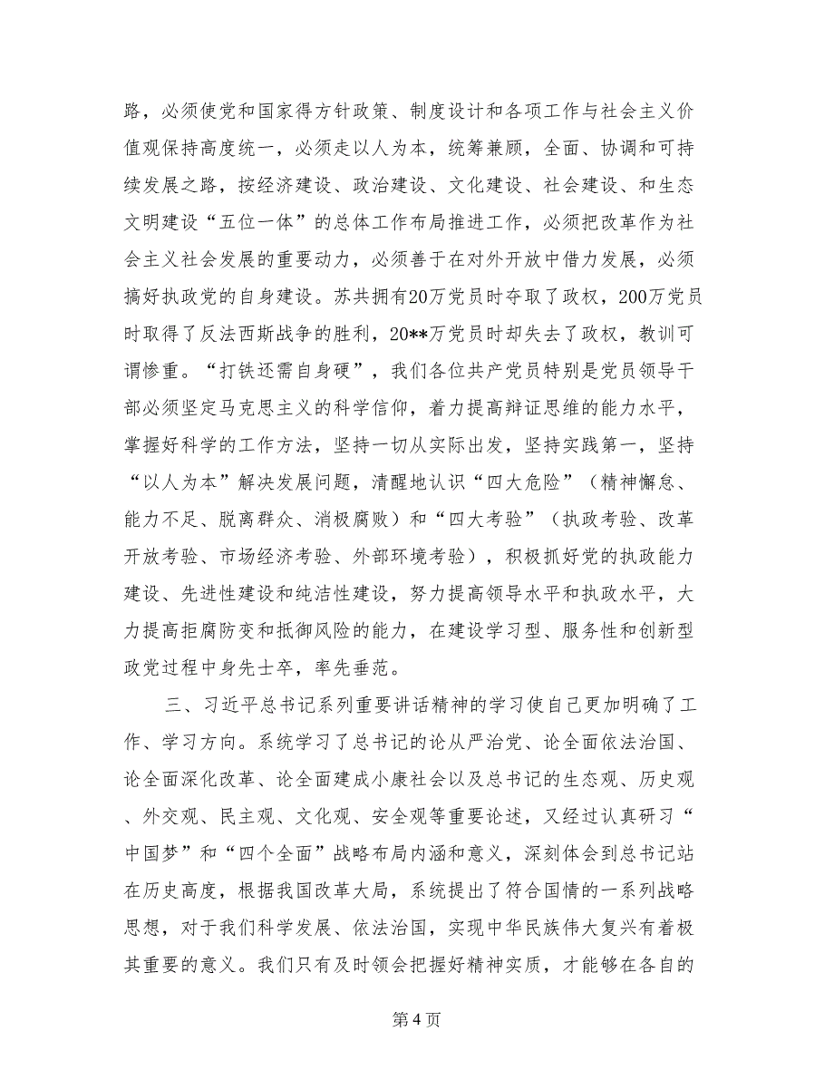 党校学习情况汇报_第4页