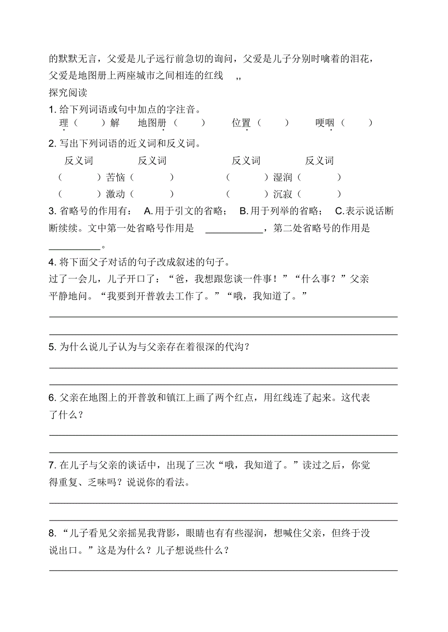 黑马阅读四年级20页_第4页