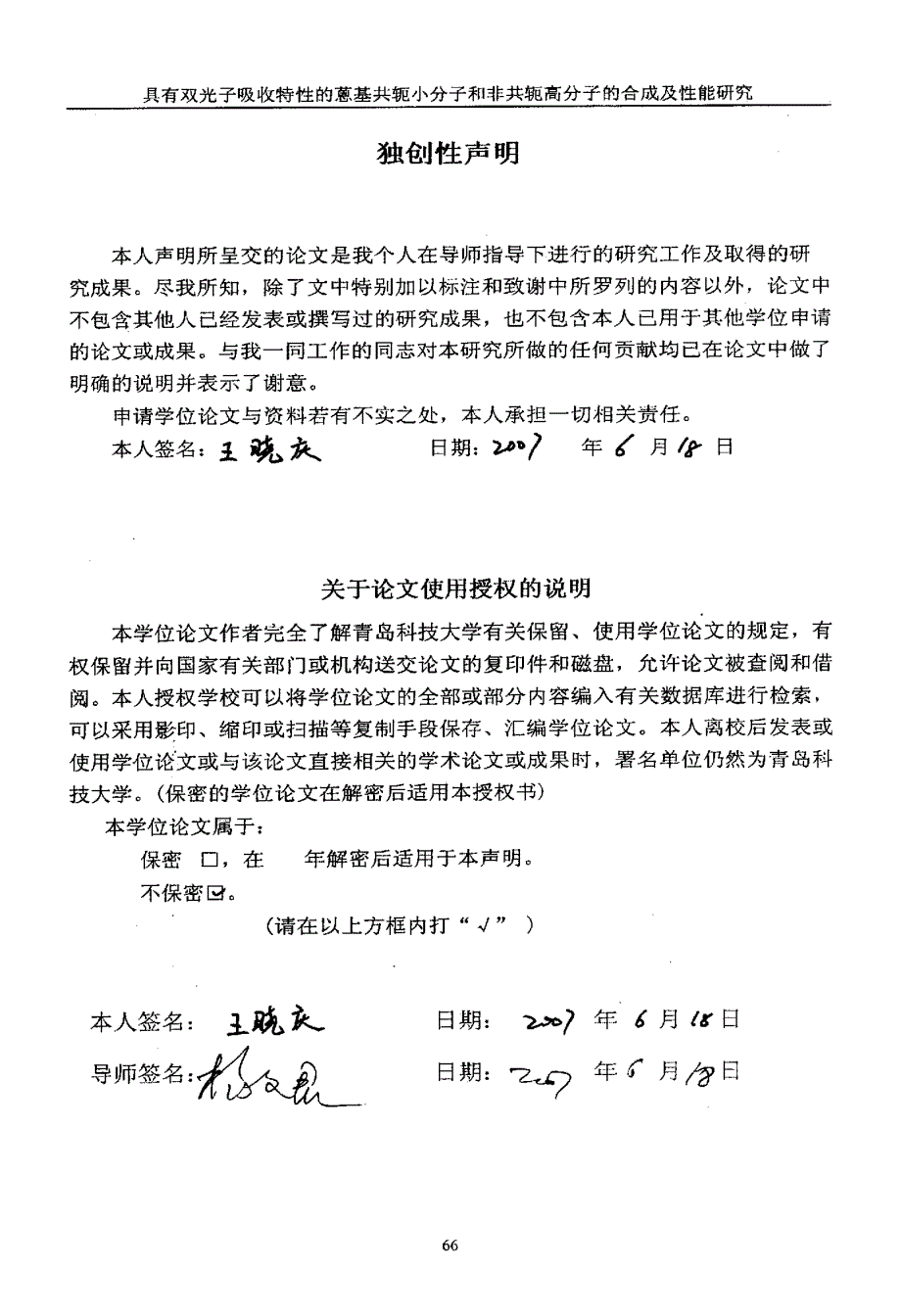 具有双光子吸收特性的蒽基共轭小分子和非共轭高分子的合成及性能研究_第3页