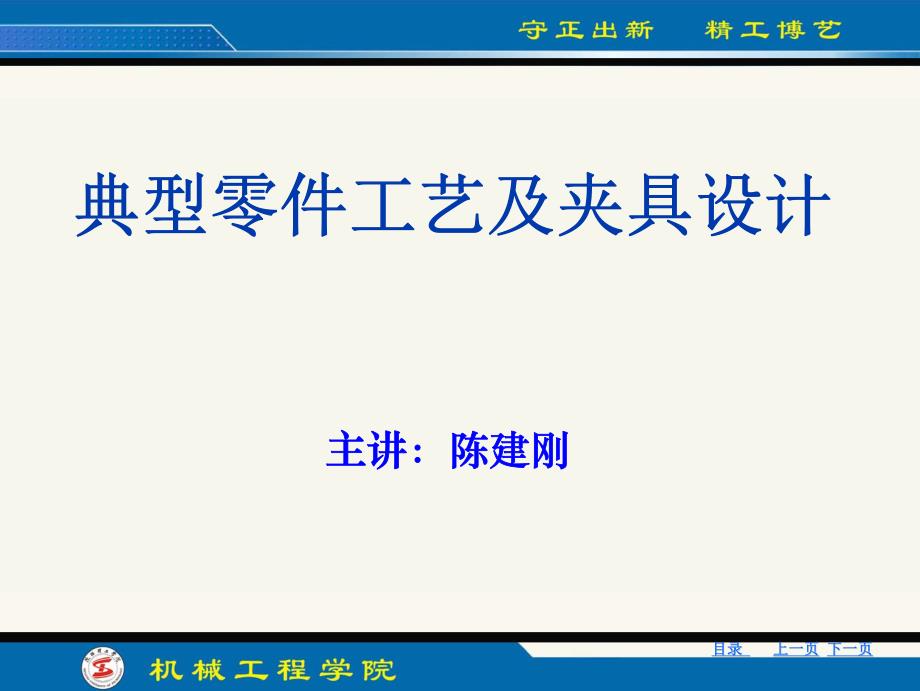 定位误差分析与计算(陈建刚)_第1页