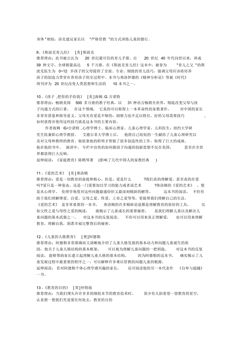 家庭教育经典书籍推荐(精选版)_第3页