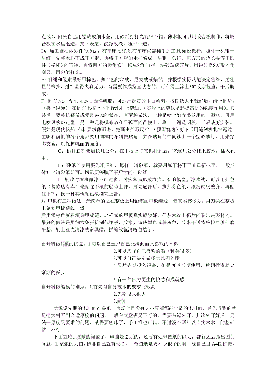 新手船模必看_第3页