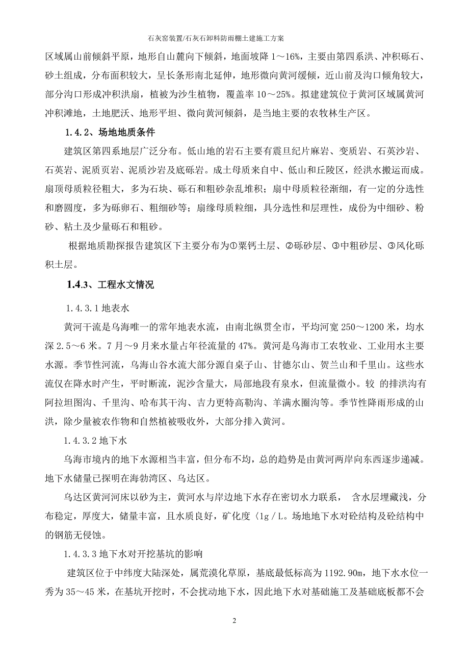 原料堆场石灰石卸料防雨棚施工方案_第3页