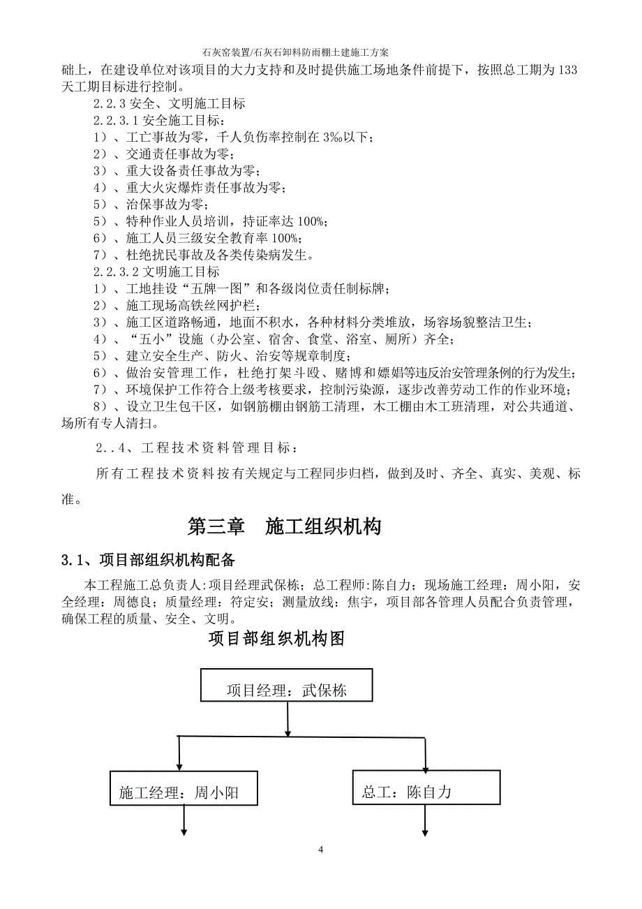 原料堆场石灰石卸料防雨棚施工方案_第5页