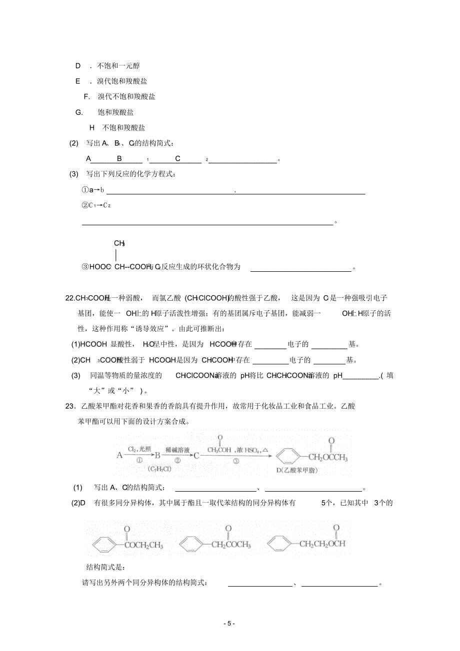 化学：第三章《烃的含氧衍生物》测试(新人教版选修5)_第5页