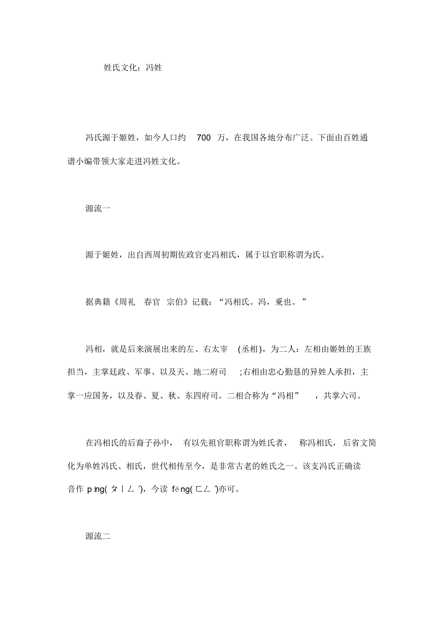 姓氏文化：冯姓_第1页