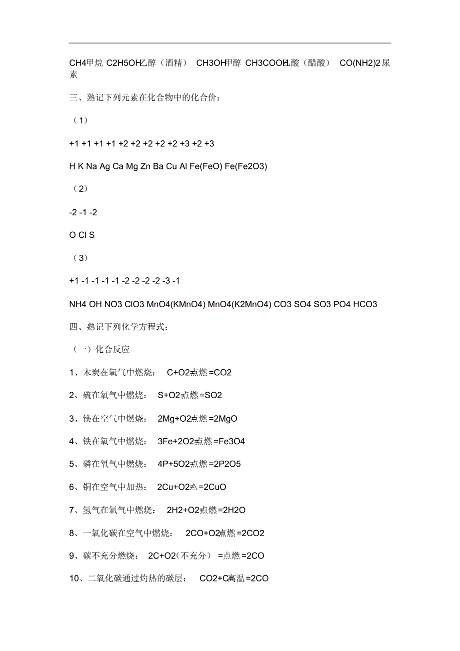 初三科学的所有必背化学式_第2页