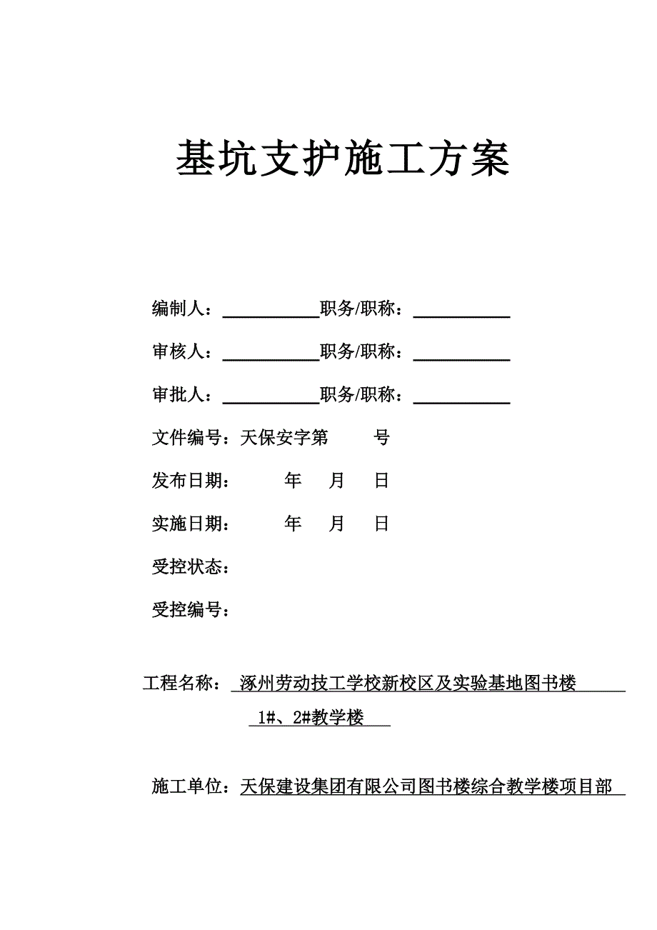 测量施工方案_第1页