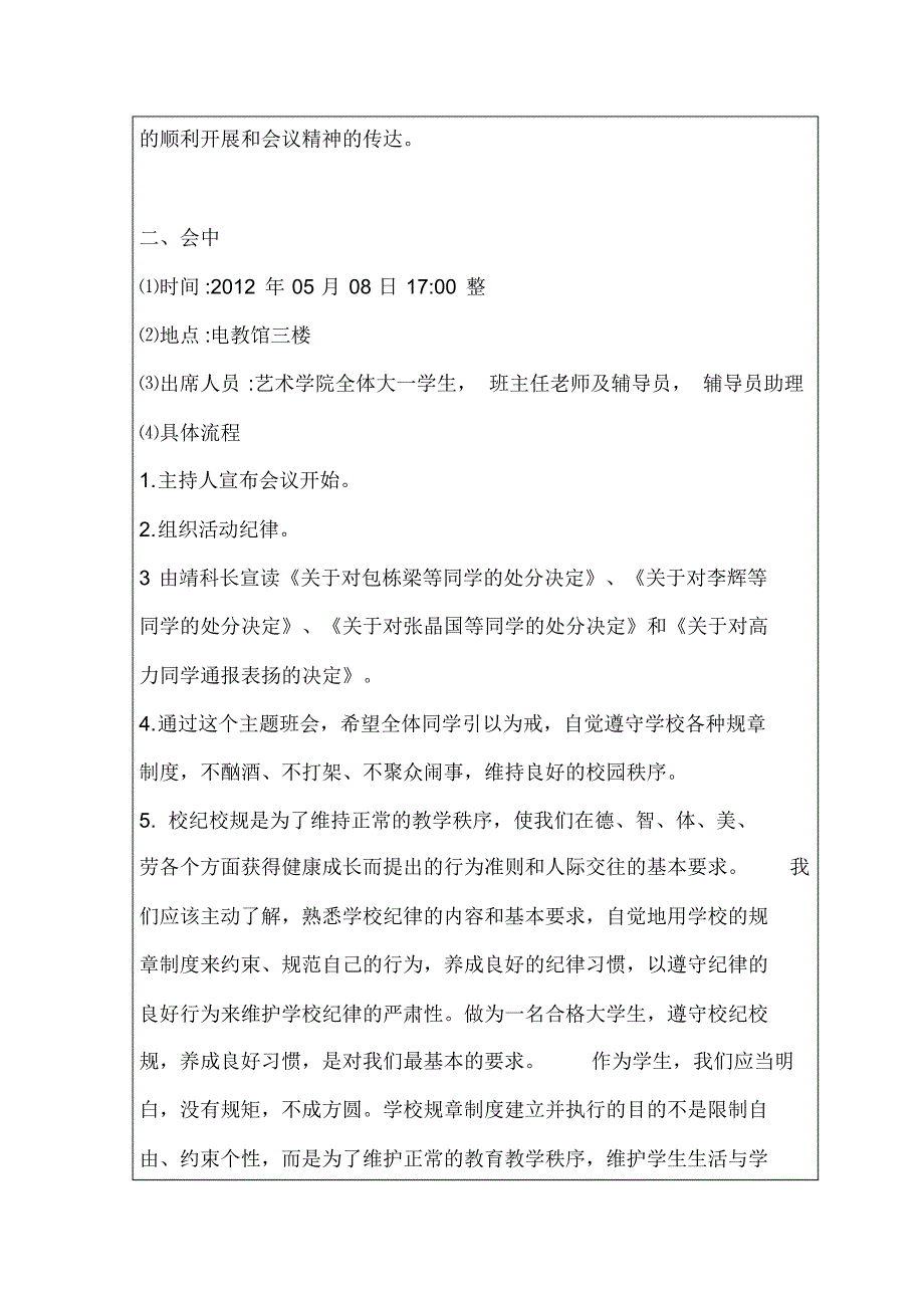 守校规校纪,做文明学生主题班会记录_第2页