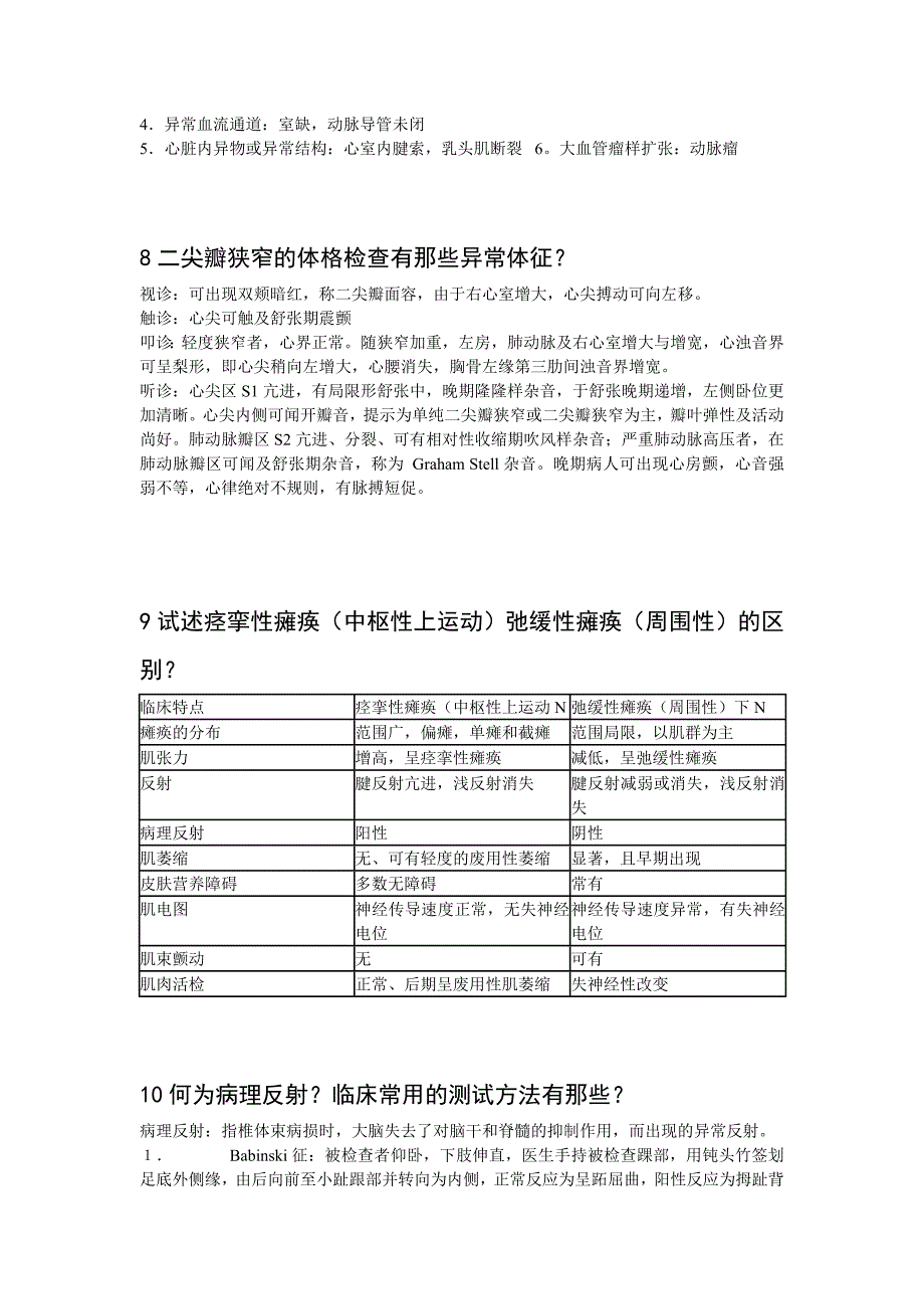 诊断学简答题_第3页