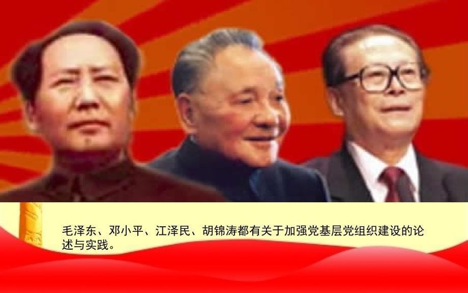 新形势下加强基层党组_第5页