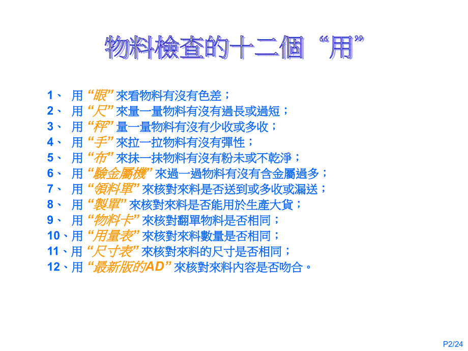 物料检查的须知专题讲座PPT_第2页