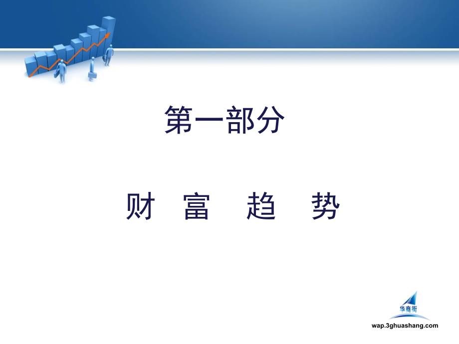 [应用文书]华商街项目讲解提纲课件_第3页