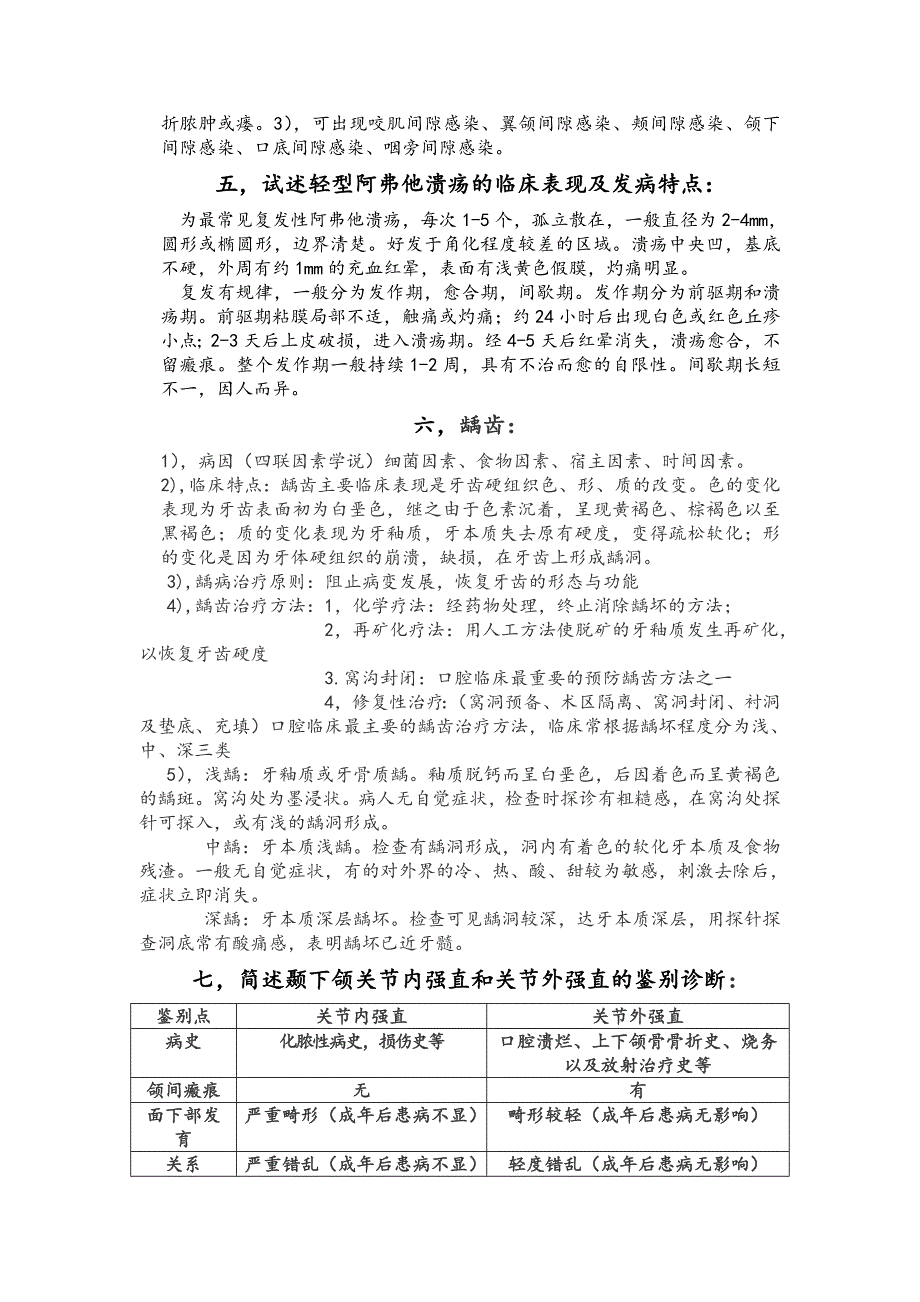 五官科学重点简答题_第2页