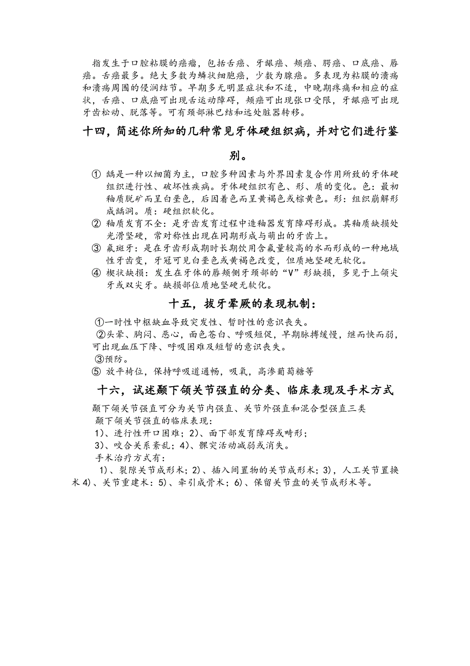 五官科学重点简答题_第4页