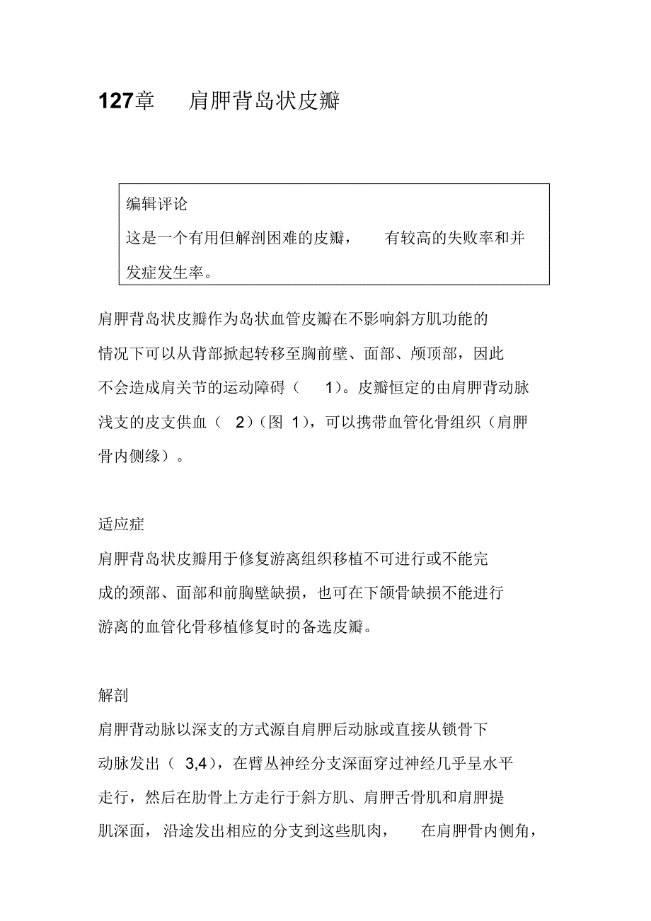 127章肩胛背岛状皮瓣_第1页