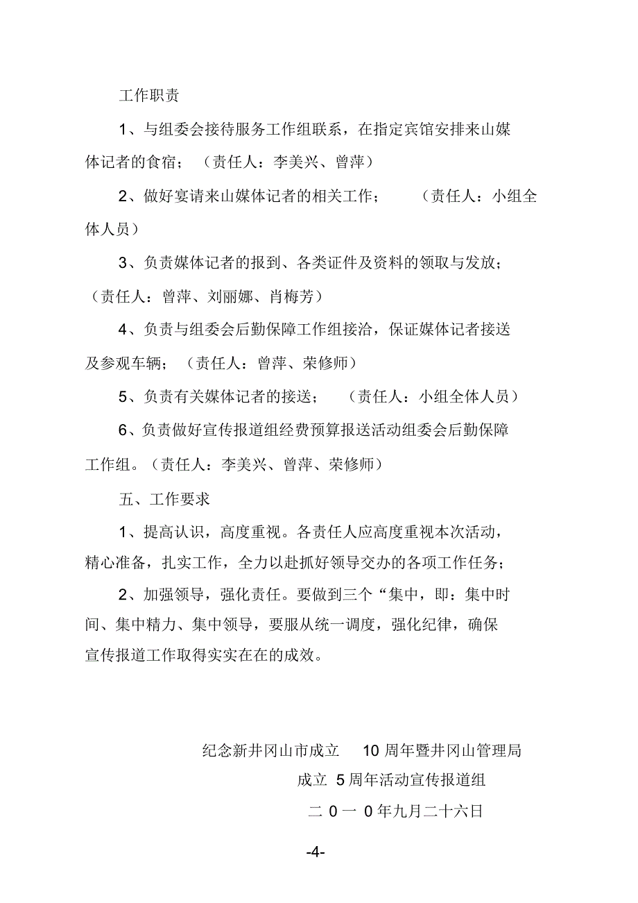 宣传报道组工作方案_第4页