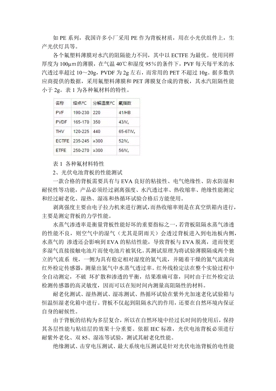 光伏背板材料 国内外现状及趋势分析_第3页