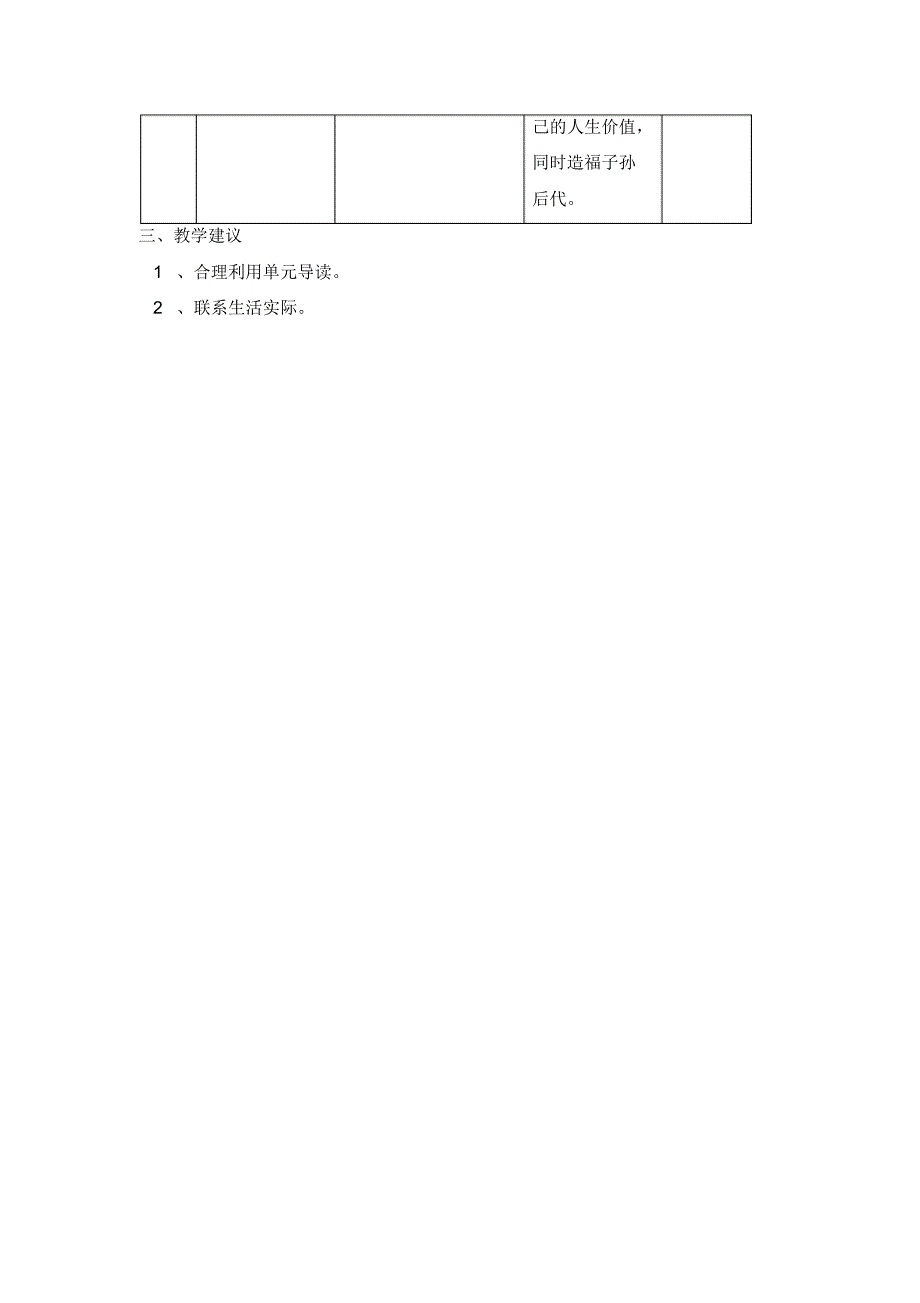 小学语文第四单元课程纲要_第3页