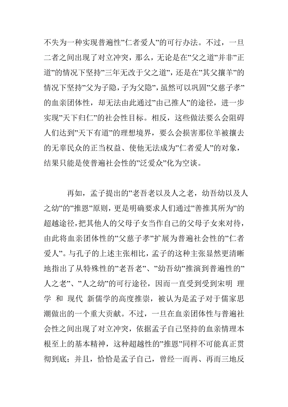 论孔孟儒学的血亲团体性特征（下）_第2页