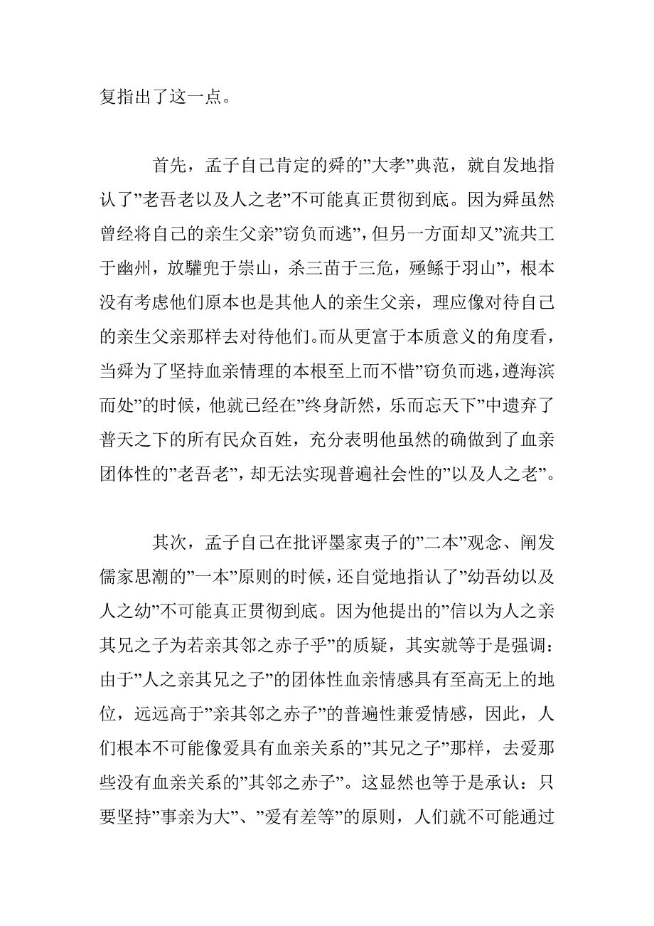 论孔孟儒学的血亲团体性特征（下）_第3页