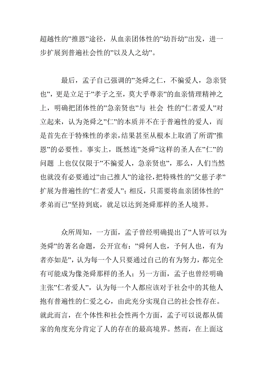 论孔孟儒学的血亲团体性特征（下）_第4页