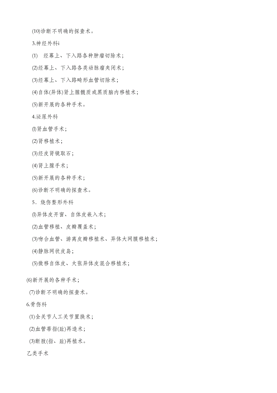 滨州医学院手术分级管理制度_第3页