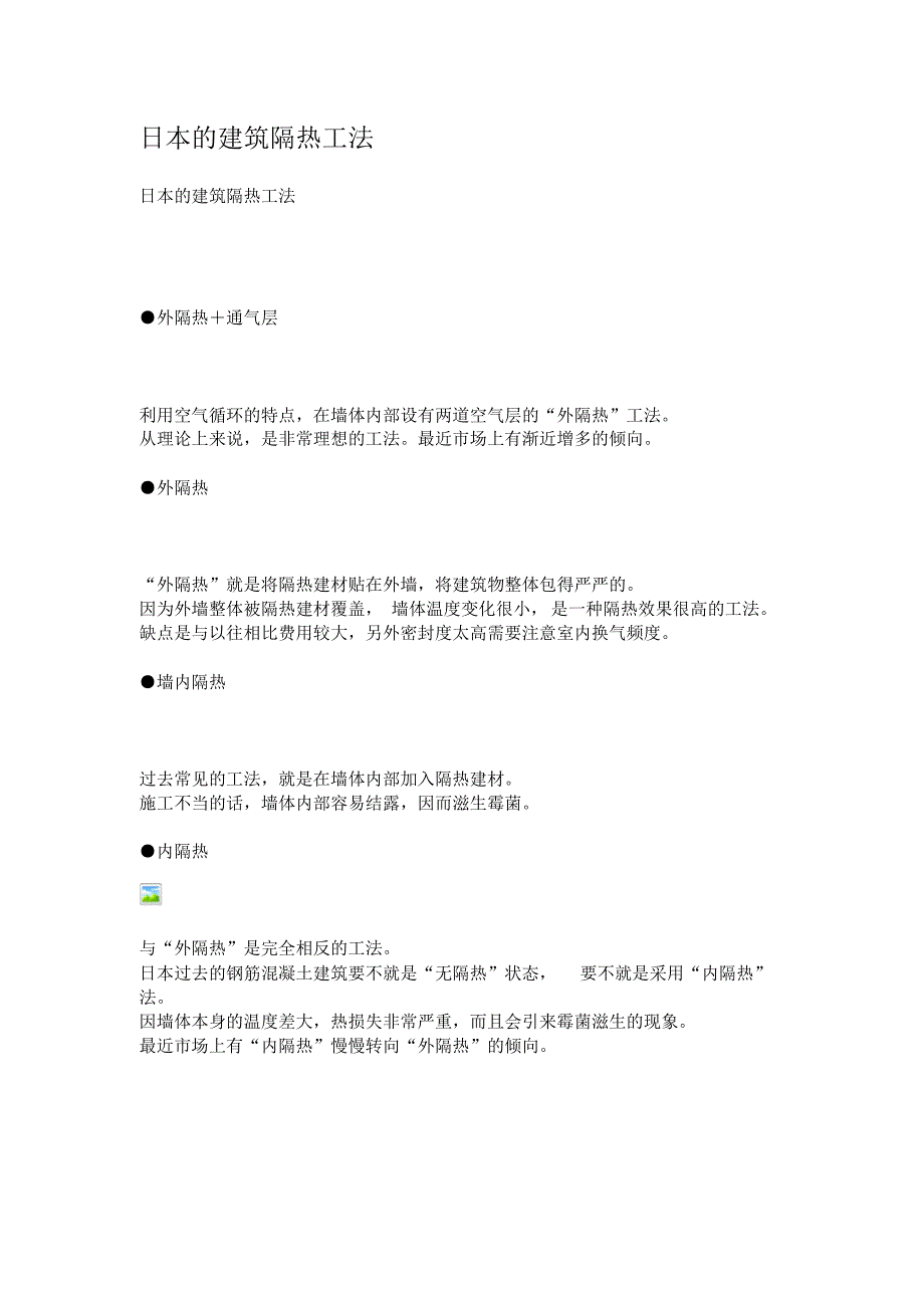 日本的建筑隔热工法_第1页