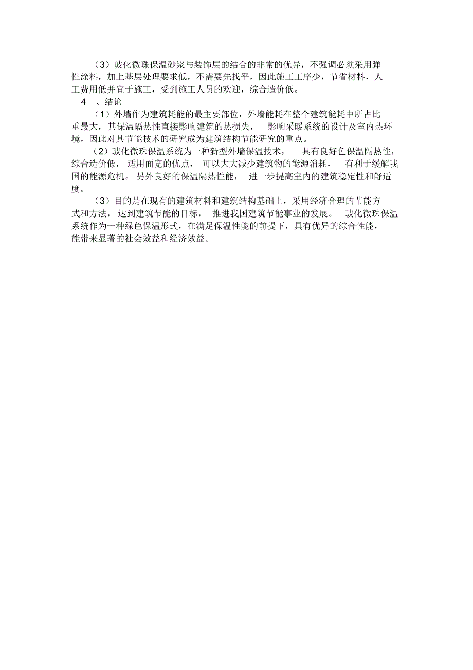 日本的建筑隔热工法_第3页