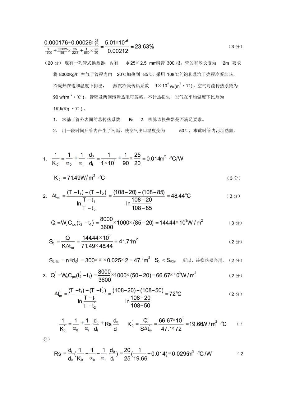 化工原理传热练习题_第5页