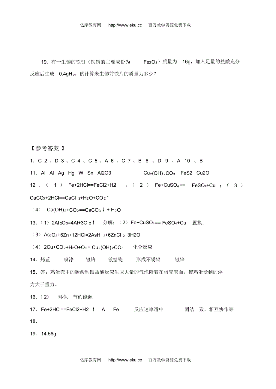 初三化学金属和金属材料练习题1_第4页