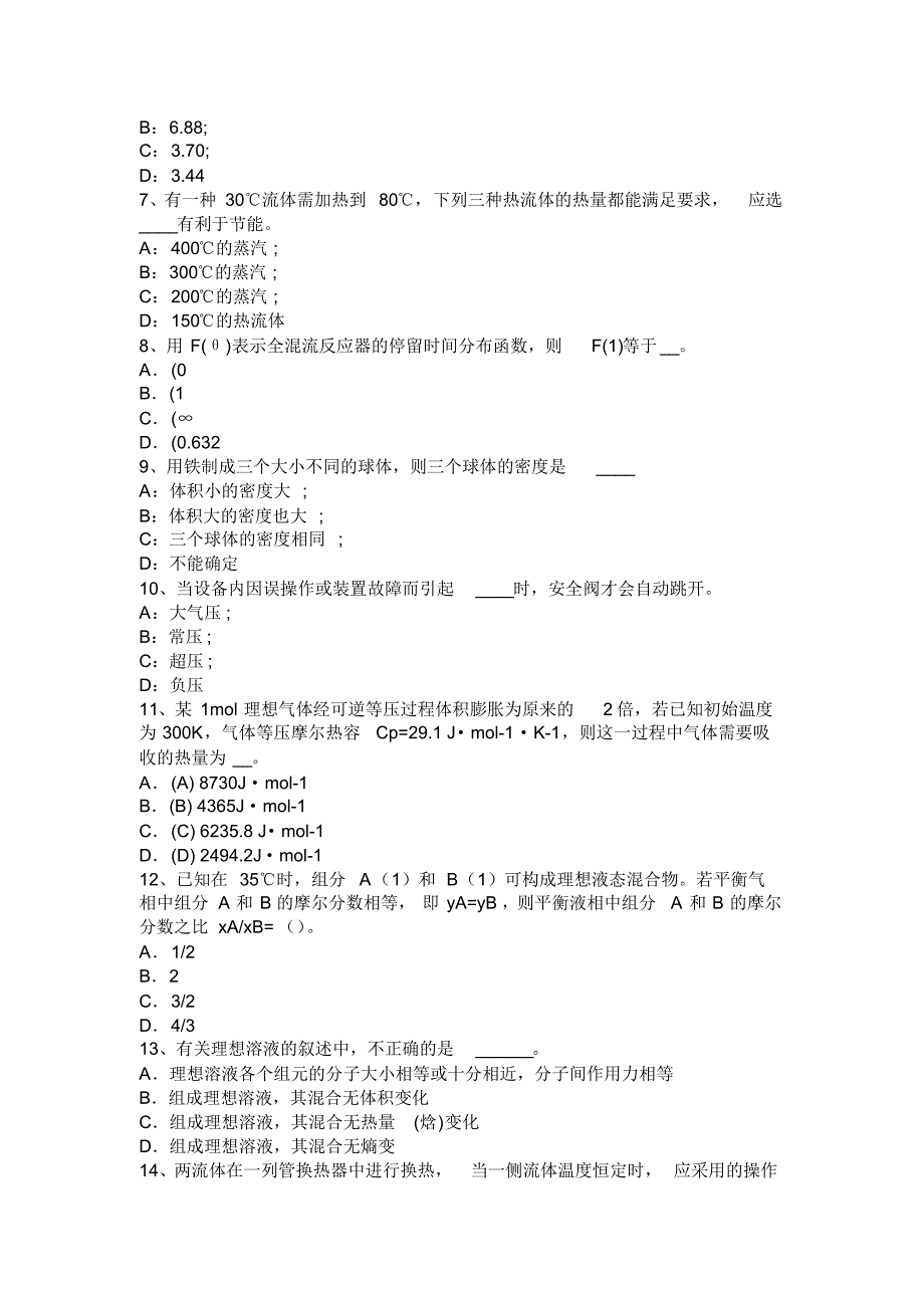 2017年河北省化工工程师化工工程试题_第2页