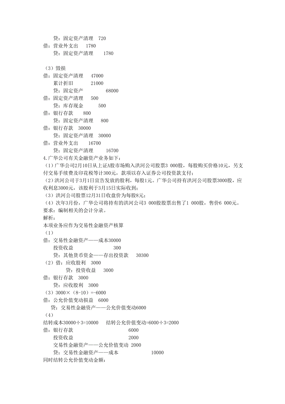 中级财务会计(含答案)_第3页