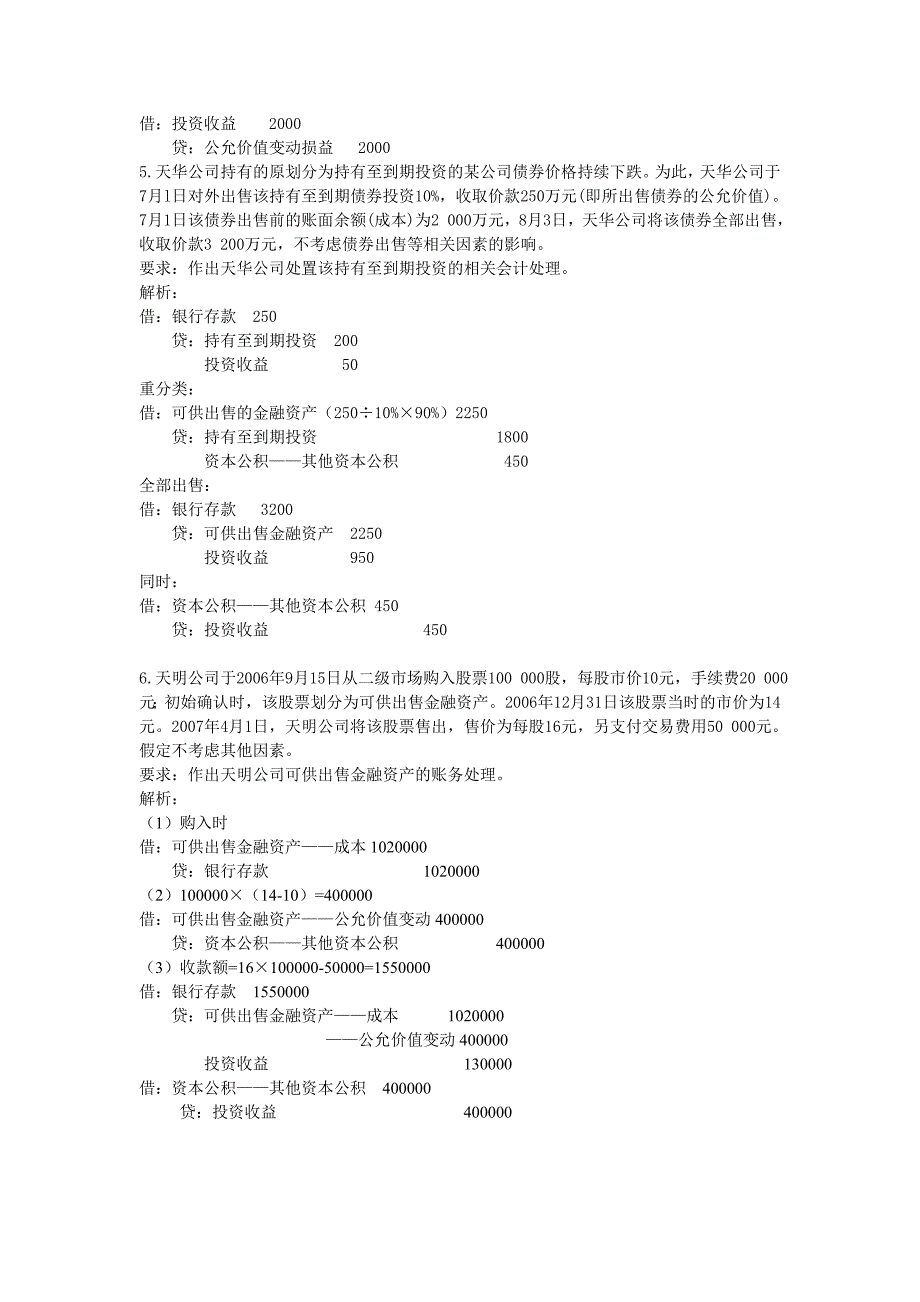 中级财务会计(含答案)_第4页